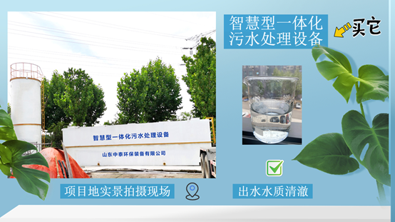 農(nóng)村污水處理設(shè)備，還水清如許