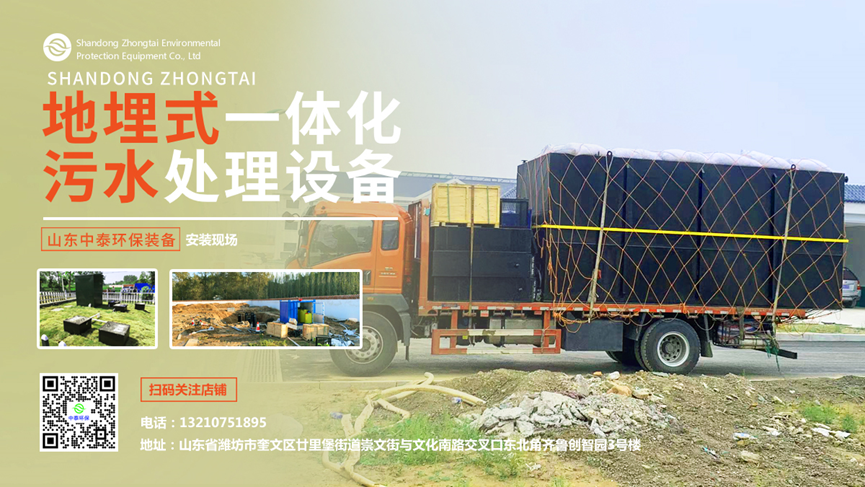 地埋一體化污水處理設備,生活污水處理設備，農(nóng)村污水處理設備